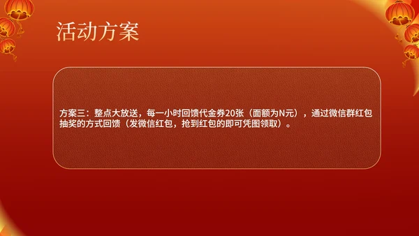 红色中国风喜庆元旦节日促销方案PPT模板