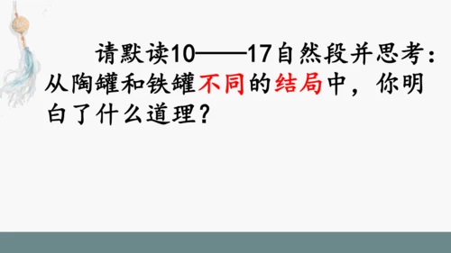 小学语文三下 6《陶罐和铁罐》课件