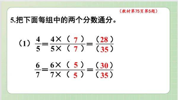 人教版小数五年级下册第4单元课本练习十八（课本P75-76页）ppt16页