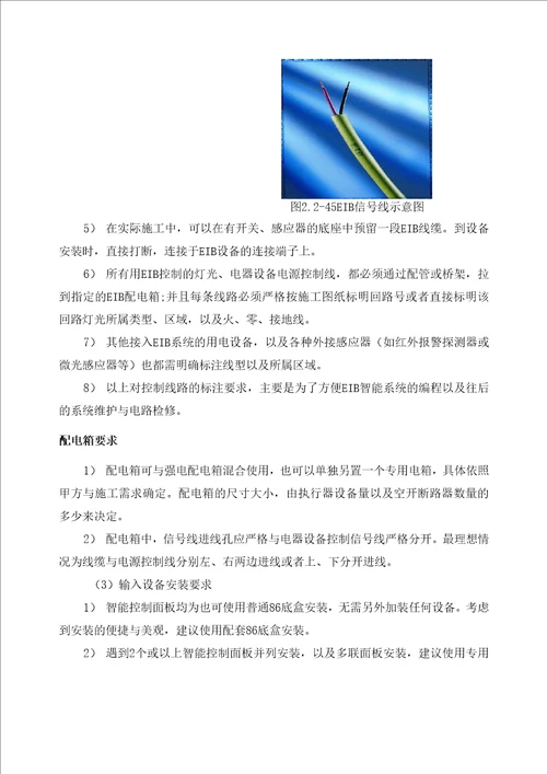 智能照明系统施工方案