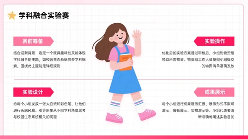 粉色系插画风迎新主题班会PPT模板