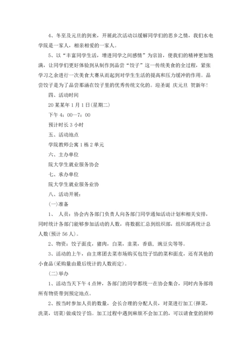 冬至活动策划书15篇.docx