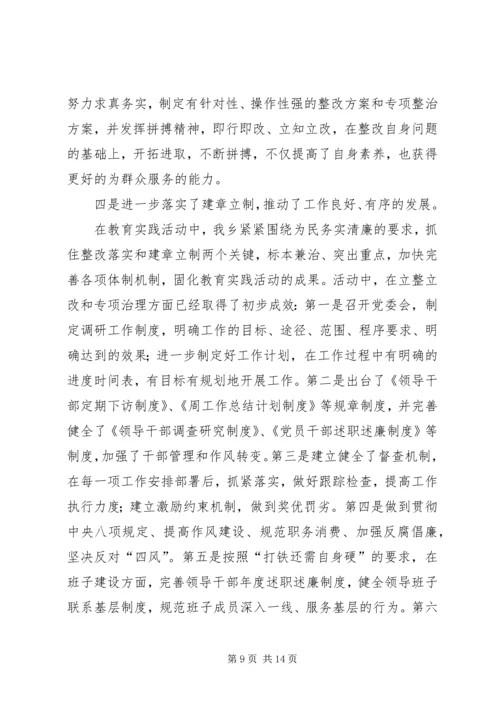 乡镇群众路线教育工作总结.docx