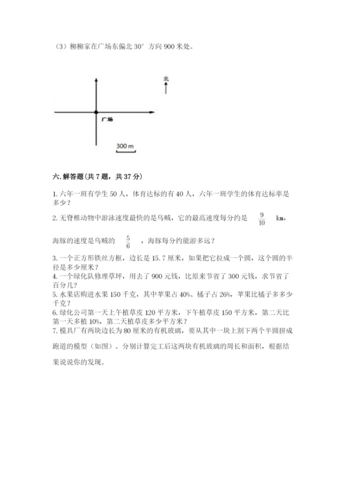 小学数学六年级上册期末考试试卷附参考答案（考试直接用）.docx