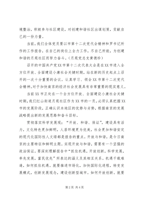 学习党代会精神心得体会 (2).docx