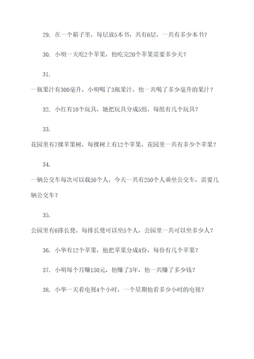 二年级乘法拓展应用题