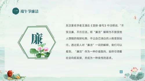 绿色淡雅水墨荷花荷叶廉洁端午清正过节端午廉洁PPT