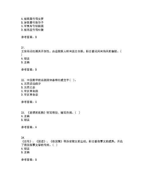 华中师范大学21秋《大学语文》复习考核试题库答案参考套卷15