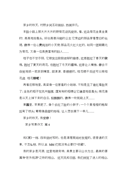 实用家乡写景作文合集五篇