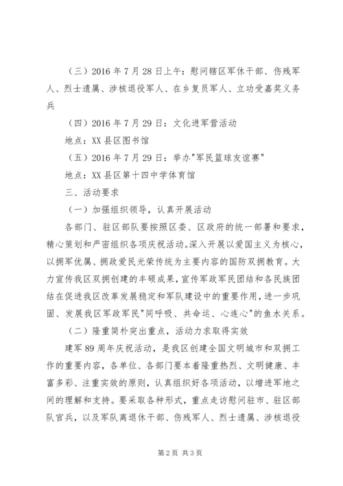 部队八一建军节活动方案3 (3).docx