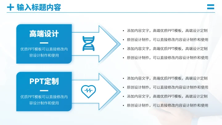 蓝色医疗医学工作汇报PPT模板