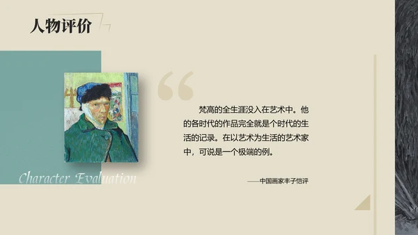 复古风展梵高画展ppt模板