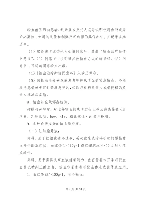 三甲评审应知应会(输血部分).docx