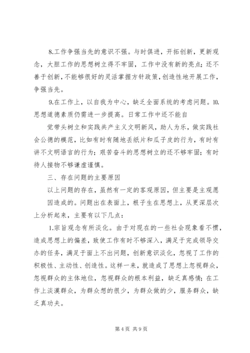 检察院个人党性分析材料 (5).docx