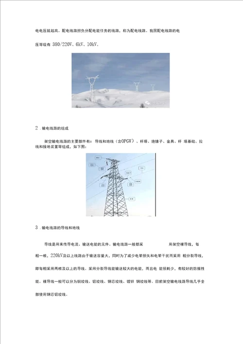 架空输电线路基础知识