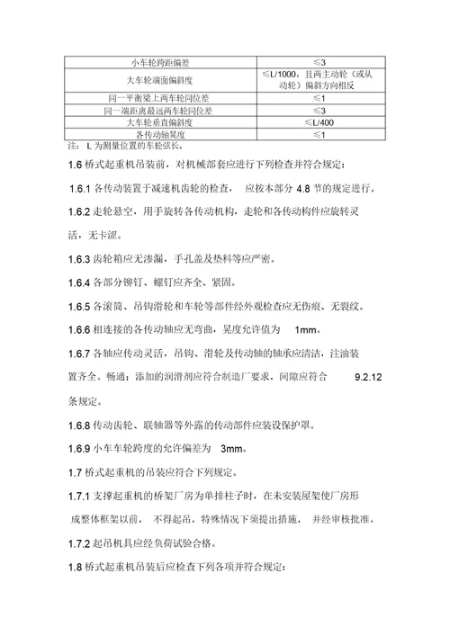 行车验收标准规范