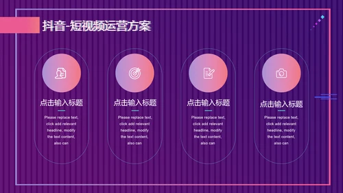 快闪抖音短视频运营方案通用PPT模板
