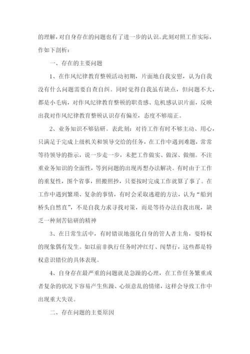 工作纪律个人心得体会范文.docx