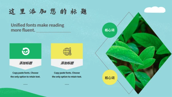 绿色小清新世界环境日通用PPT模板
