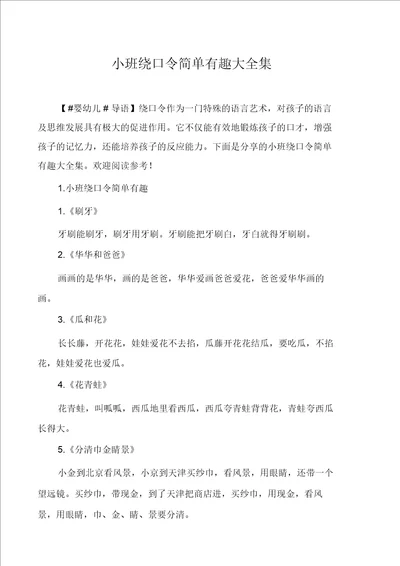 小班绕口令简单有趣大全集