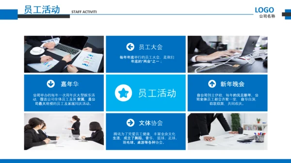 企业文化宣传企业简介公司简介PPT模板