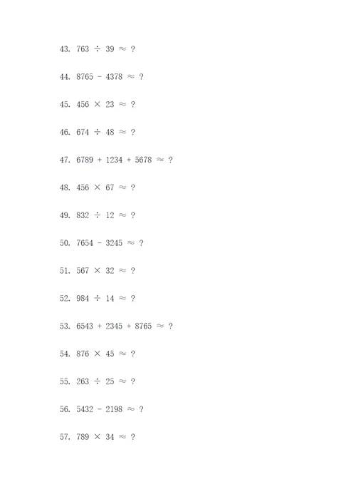 五年级上册估算口算题