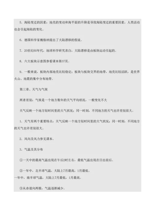 2023年初一地理上册知识点总结.docx