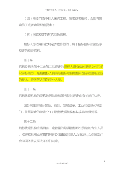 最新招投标法实施细则全文样本.docx