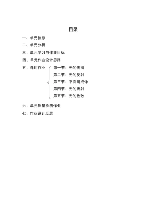 人教版八上《光现象》 作业设计(5课时)（1）