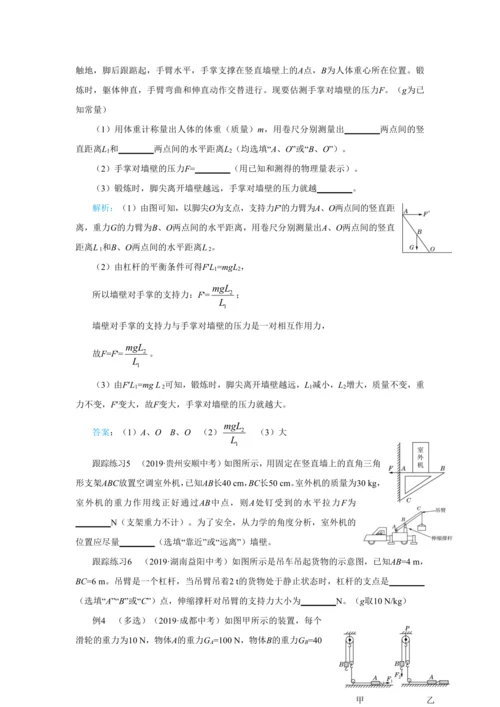 人教版物理八年级下第十二章本章复习方案 教学详案
