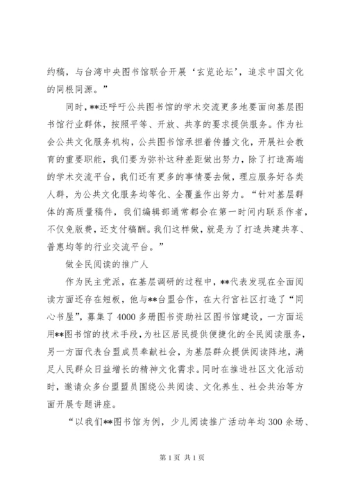 人大代表先进事迹材料13篇.docx