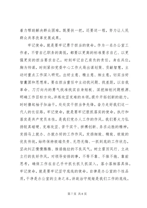 “不忘初心，牢记使命”主题教育活动学习心得体会两篇.docx