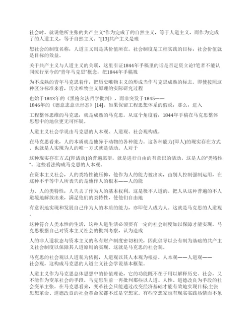 实用马克思主义哲学论文范文.docx