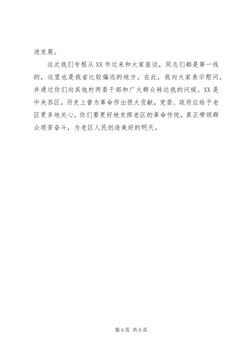 县治平畲族乡座谈会上的讲话要点 (2).docx