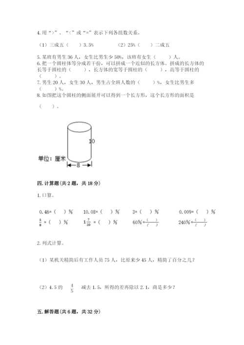 北京版六年级下册数学期中测试卷附完整答案（夺冠）.docx