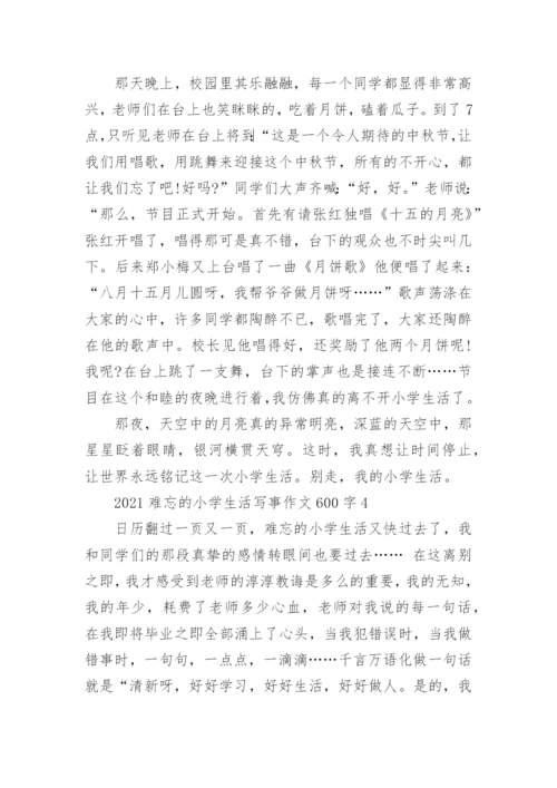 2022难忘的小学生活写事作文600字5篇.docx