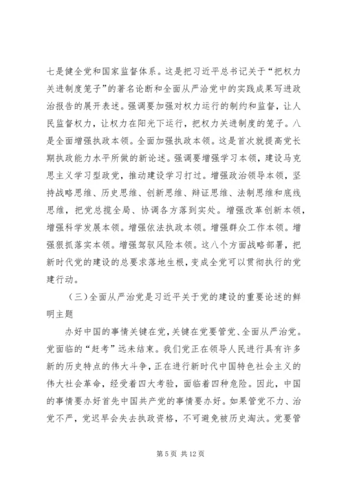 对全面从严治党形势下加强党建工作的认识和体会.docx