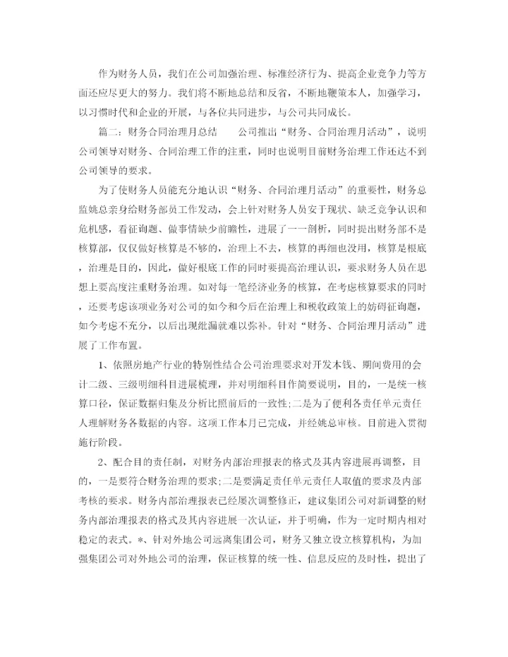 精编之年度工作参考总结年度财务工作参考总结范本.docx