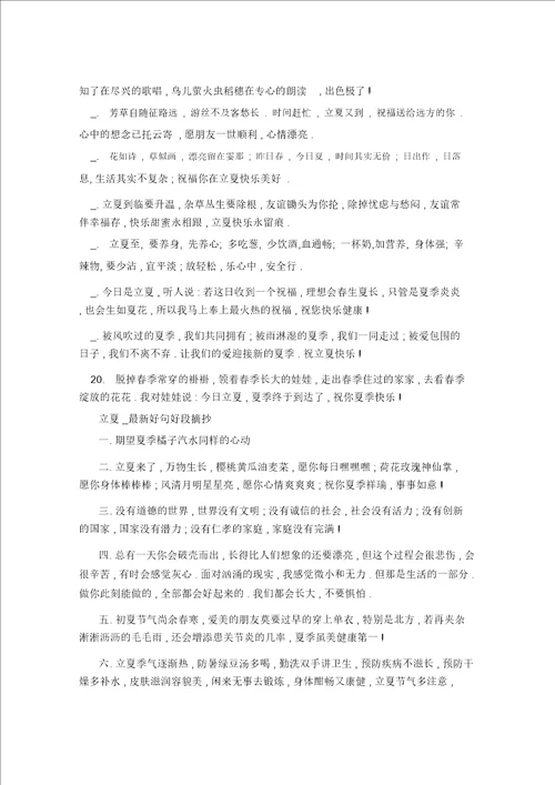 立夏2021好句好段80句