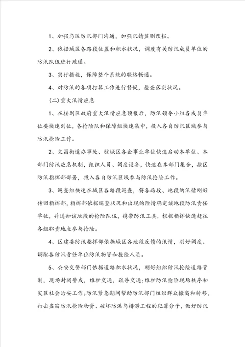 防洪防汛安全方案8篇