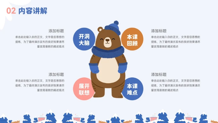 蓝色大气卡通冬季小动物教育教学通用模板