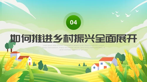 绿色插画风乡村振兴党课主题PPT模板