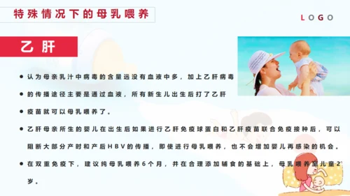 母乳喂养知识母婴培训师通用PPT课件