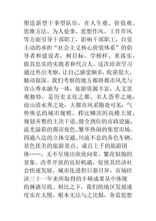 党外人士培训心得体会
