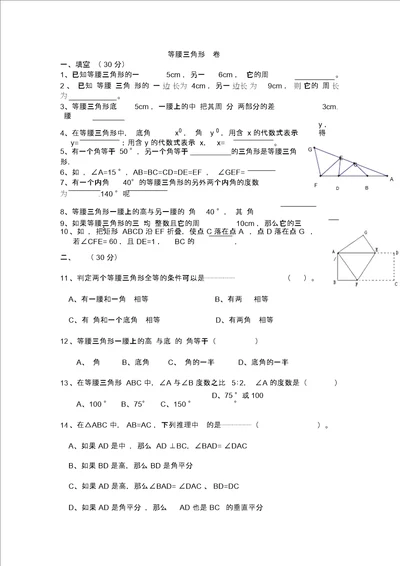 初二数学等腰三角形练习题