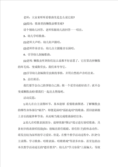 小班音乐教案懒惰虫反思