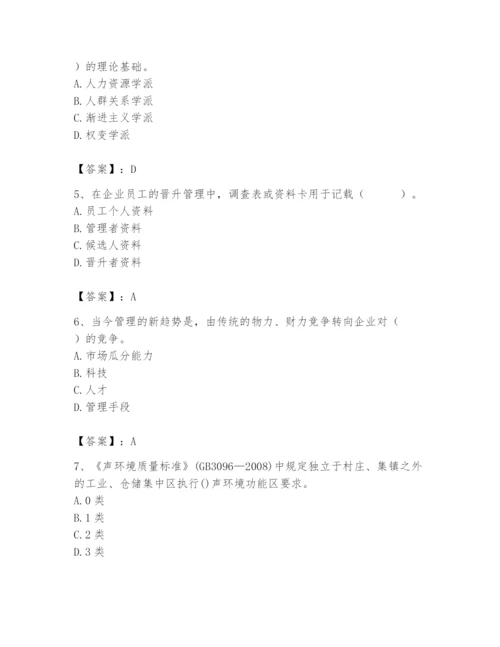 国家电网招聘之人力资源类题库【培优a卷】.docx