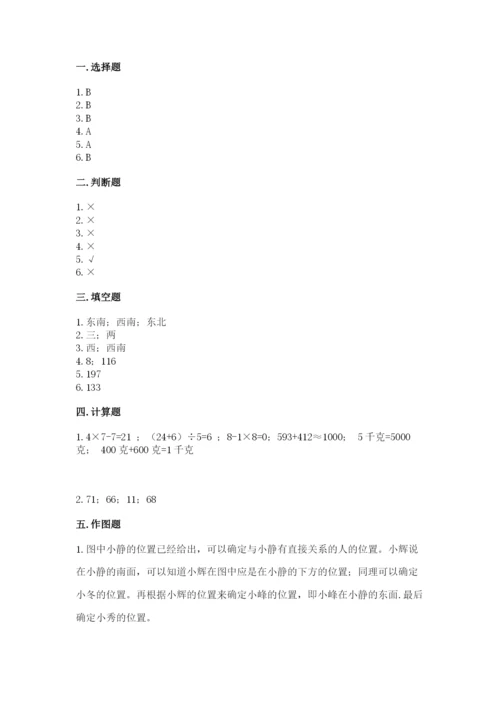 小学数学三年级下册期中测试卷及答案【网校专用】.docx