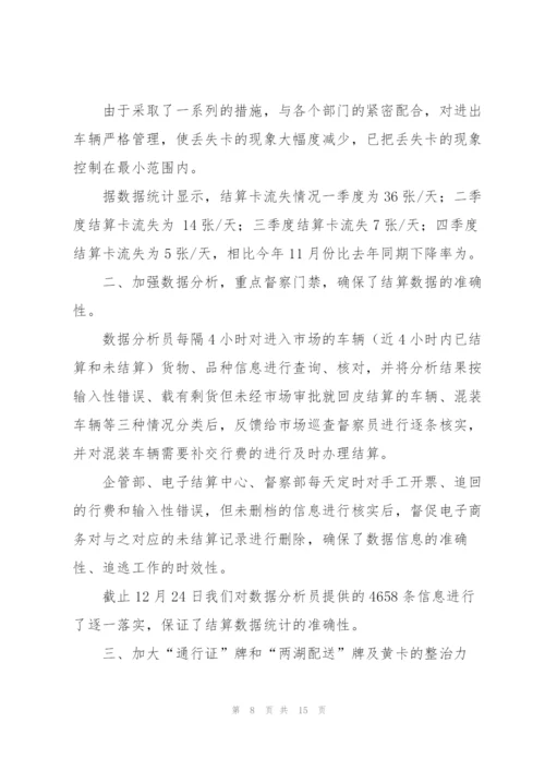 食堂督察工作总结.docx