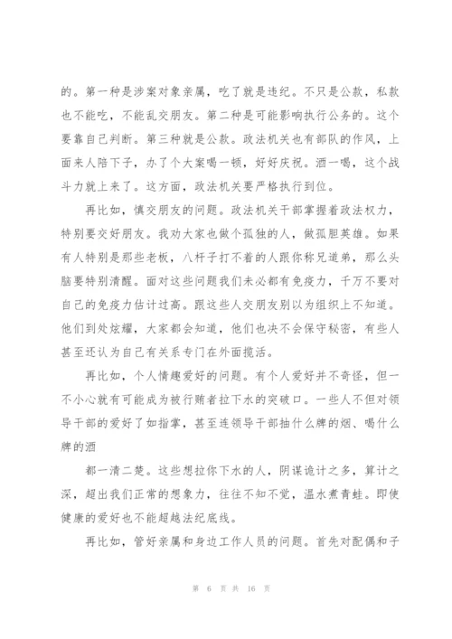 政法系统教育整顿党课讲稿范文3篇.docx